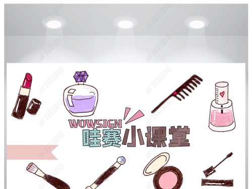 创意彩妆小课堂 专业海报与教学素材一站式获取