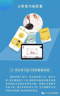 精品教学产品推介二 云教室教学用品革新课堂体验