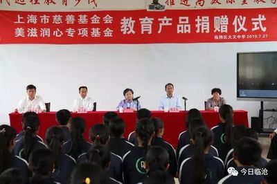 慈善暖边城 爱心助教育——上海市慈善基金会在临沧举行教学用品捐赠仪式，杨浩东张之政出席
